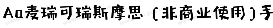 Aa麦瑞可瑞斯摩思 (非商业使用)手机版字体转换